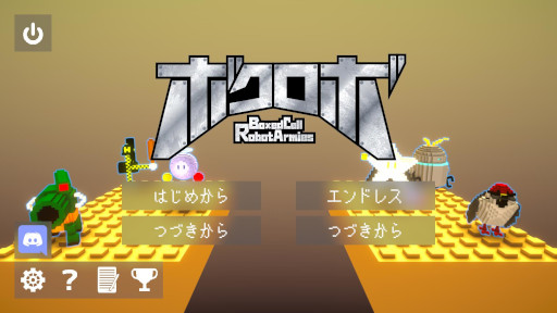 画像ギャラリー No.002のサムネイル画像 / 「ボクロボ」，製品版をSteamで本日発売。ボクセルロボットのオートバトラー