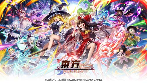 画像ギャラリー No.001のサムネイル画像 / 「東方アルカディアレコード」，Android版対象のCBTがスタート。“第十九回博麗神社例大祭”出展も決定