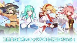 画像ギャラリー No.003のサムネイル画像 / 「東方アルカディアレコード」，Android版対象のCBTがスタート。“第十九回博麗神社例大祭”出展も決定