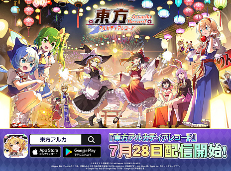 画像ギャラリー No.001のサムネイル画像 / 「東方アルカディアレコード」のリリースが7月28日に決定。バーチャルイベント“東方アルカディアレコード納涼祭”の実施も明らかに