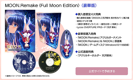画像ギャラリー No.004のサムネイル画像 / “MOON.”（1997年）のリメイク作品「MOON. -Re:make-」発表。PC（Steam）とSwitchに向けて2023年春発売へ