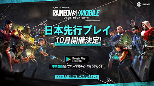 画像ギャラリー No.001のサムネイル画像 / 「レインボーシックス モバイル」，Androidを対象とした日本先行プレイが10月に開催予定。新マップ“クラブハウス”など収録コンテンツも明らかに