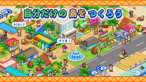 画像ギャラリー No.002のサムネイル画像 / 経営シミュレーションゲーム「南国バカンス島」がリリース。観光客数No.1のリゾート地を目指そう