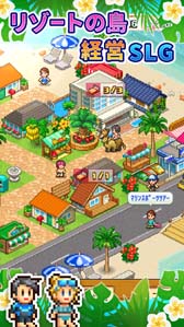 南国バカンス島