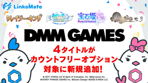 画像ギャラリー No.001のサムネイル画像 / DMM GAMESで配信中の「メメントモリ」を含む4タイトルを，LinksMateのカウントフリーオプション対象コンテンツに追加