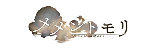 画像ギャラリー No.004のサムネイル画像 / DMM GAMESで配信中の「メメントモリ」を含む4タイトルを，LinksMateのカウントフリーオプション対象コンテンツに追加