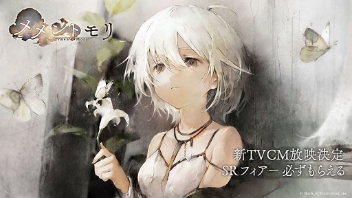 画像ギャラリー No.001のサムネイル画像 / 「メメントモリ」，新キャラ「フィアー」本日実装。フィアーが登場するテレビCM4種を先行配信中