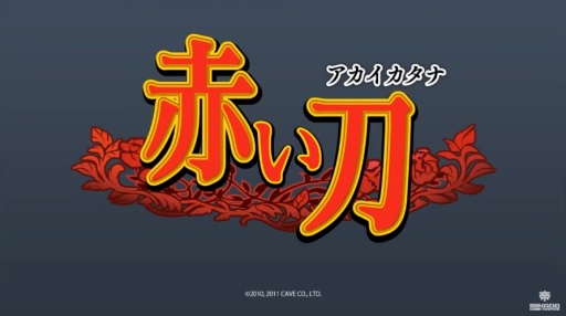 画像ギャラリー No.005のサムネイル画像 / PC版「デススマイルズI・II」，Steamで今夏配信へ。「赤い刀」の移植版も発表