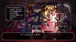 画像ギャラリー No.005のサムネイル画像 / Steam版「デススマイルズI・II」本日リリース。“ゴシックは魔法乙女”の追加自機が登場するDLCも配信に