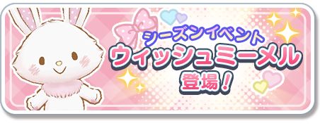 画像ギャラリー No.004のサムネイル画像 / 「サンリオキャラクターズ ミラクルマッチ」，100万ダウンロード突破。“ウィッシュミーメル”が登場するイベントも開催に