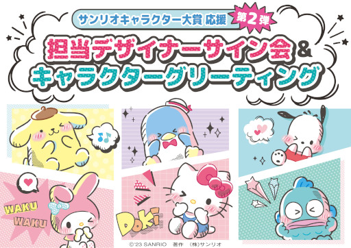 画像ギャラリー No.019のサムネイル画像 / シナモロールの4連覇なるか？ 今年の「サンリオキャラクター大賞」投票受付を開始。“30秒チャレンジ！DokiDokiゲーム”公開中