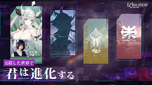 画像ギャラリー No.004のサムネイル画像 / 「Echocalypse -緋紅の神約-」，伊織もえさんが出演するWebCMの第1弾公開