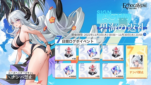 画像ギャラリー No.003のサムネイル画像 / 「Echocalypse -緋紅の神約-」リリース1か月記念感謝祭，11月25日放送決定。100万DL達成記念で豪華報酬を配布