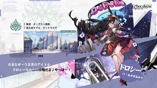 画像ギャラリー No.003のサムネイル画像 / 「Echocalypse」，新SSR進化体「ドロシー」確率UPガチャ“スターライトステージ”を12月22日から開催