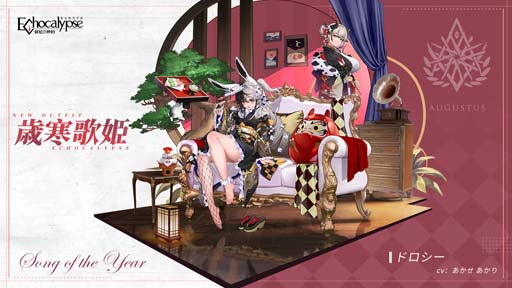 画像ギャラリー No.006のサムネイル画像 / 「Echocalypse」，新SSR進化体「ドロシー」確率UPガチャ“スターライトステージ”を12月22日から開催