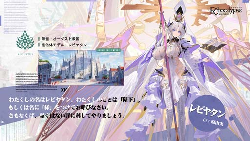 画像ギャラリー No.002のサムネイル画像 / 「Echocalypse -緋紅の神約-」，新SSR進化体「レビヤタン」排出率UPガチャ“聖座降臨”を1月19日から開催