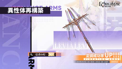 画像ギャラリー No.004のサムネイル画像 / 「Echocalypse -緋紅の神約-」，新SSR進化体「レビヤタン」排出率UPガチャ“聖座降臨”を1月19日から開催