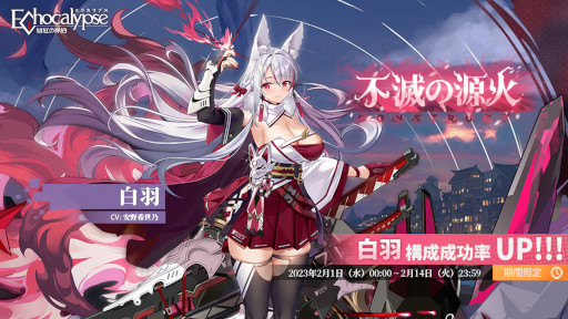 画像ギャラリー No.001のサムネイル画像 / 「Echocalypse -緋紅の神約-」，サポート回復型SSR進化体“白羽”が登場。テーマイベント“絢爛たる春の景色”を開催