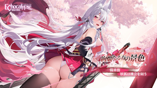 画像ギャラリー No.005のサムネイル画像 / 「Echocalypse -緋紅の神約-」，サポート回復型SSR進化体“白羽”が登場。テーマイベント“絢爛たる春の景色”を開催