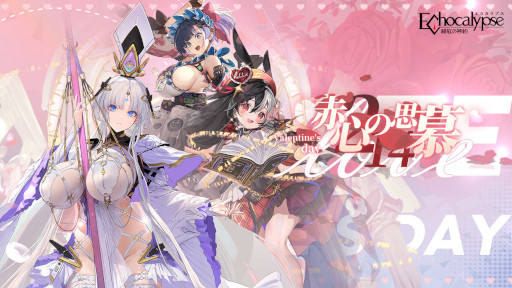 画像ギャラリー No.003のサムネイル画像 / 「Echocalypse -緋紅の神約-」，バレンタイン特別生放送を本日実施。イベント“赤心の思慕”も開催に