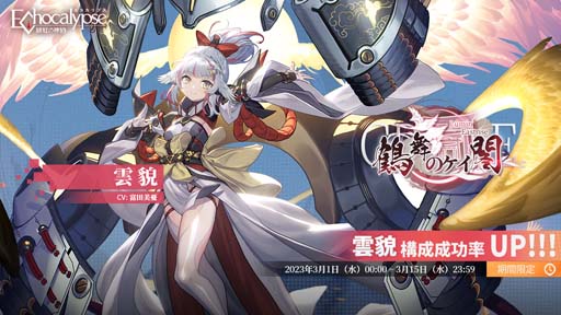 画像ギャラリー No.001のサムネイル画像 / 「Echocalypse -緋紅の神約-」,防御型アタッカーSSR進化体「雲貌」登場。イベント“仙縁巡合”も開催中