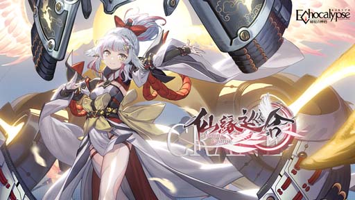 画像ギャラリー No.005のサムネイル画像 / 「Echocalypse -緋紅の神約-」,防御型アタッカーSSR進化体「雲貌」登場。イベント“仙縁巡合”も開催中