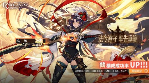 画像ギャラリー No.001のサムネイル画像 / 「Echocalypse -緋紅の神約-」新SSR進化体“鵺”（CV：小松未可子）が5月16日に登場。専用の専属共鳴武装，許されざる刃を実装