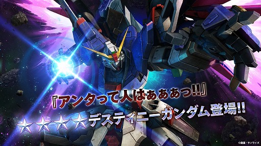 画像ギャラリー No.001のサムネイル画像 / 「バトオペ2」，新機体「デスティニーガンダム」を11月27日に実装。鈴村健一さんがナレーションを務める特別版PVを公開
