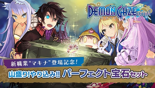 画像ギャラリー No.011のサムネイル画像 / PC（Steam）「デモンゲイズ エクストラ」，4月26日に配信決定。PS Vita版「デモンゲイズ」に多数の新要素を追加した移植作