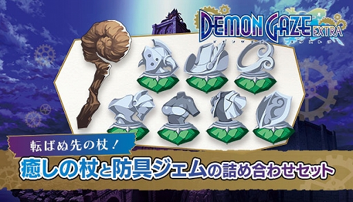画像ギャラリー No.013のサムネイル画像 / PC（Steam）「デモンゲイズ エクストラ」，4月26日に配信決定。PS Vita版「デモンゲイズ」に多数の新要素を追加した移植作