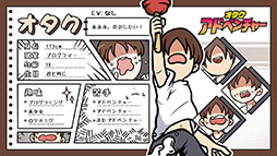 画像ギャラリー No.008のサムネイル画像 / アプリ版「オタクアドベンチャー」が5月18日にリリース決定，App Storeでの予約注文も開始に