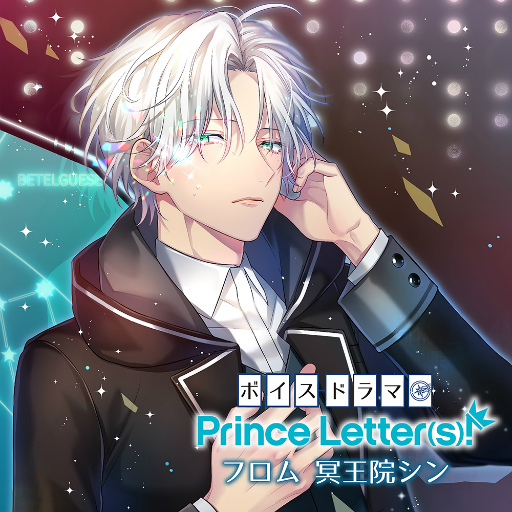 画像ギャラリー No.004のサムネイル画像 / 「Prince Letter(s)! フロムアイドル」新キャラ＆第2シリーズ制作を発表。豊永利行さん，増田俊樹さんのポエトリーリーディング楽曲MVも公開に