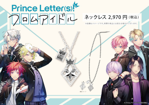 画像ギャラリー No.001のサムネイル画像 / 「Prince Letter(s)! フロムアイドル」，“私立常和歌学園男子部”のエンブレムをデザインしたネックレスが登場