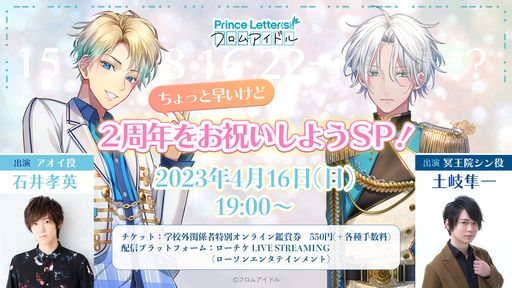 画像ギャラリー No.013のサムネイル画像 / 「乙女チック4Gamer」第383回：「Prince Letter(s)! フロムアイドル」を特集。アイドルからあなたへのお返事が届く