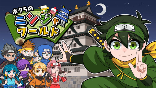 画像ギャラリー No.001のサムネイル画像 / 「ボクらのニンジャワールド」,ニンテンドーeショップで予約受付中