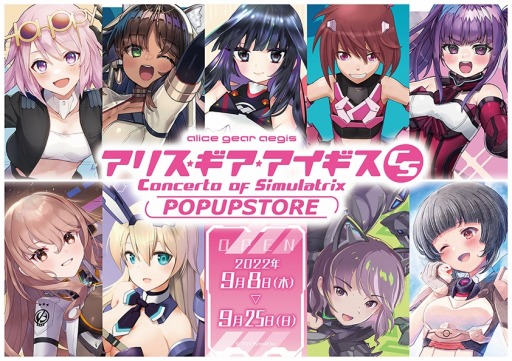 画像ギャラリー No.004のサムネイル画像 / 「アリス・ギア・アイギスCS」の発売記念抽選会が9月10日に開催決定