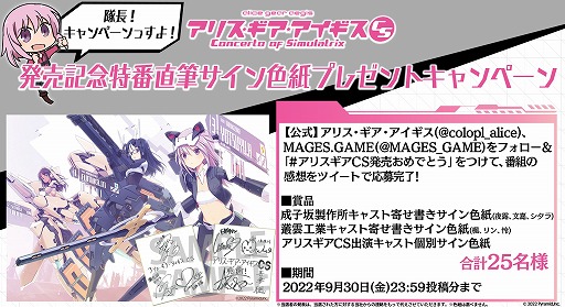 画像ギャラリー No.005のサムネイル画像 / 「アリス・ギア・アイギスCS」本日発売。9月10日の発売記念番組では，抽選で25名に声優陣のサインが当たるキャンペーンを実施