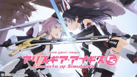 画像ギャラリー No.014のサムネイル画像 / 「アリスギアCS」「シュタゲ」などをラインナップ。Switch向けDLタイトルを対象にした“MAGES.スプリングセール2023”本日より開催