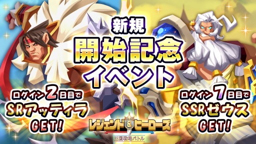 画像ギャラリー No.002のサムネイル画像 / 「レジェンド＆ヒーローズ 〜王国シミュレーション〜」の配信が本日スタート