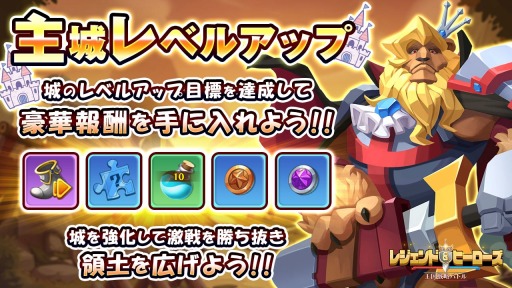 画像ギャラリー No.003のサムネイル画像 / 「レジェンド＆ヒーローズ 〜王国シミュレーション〜」の配信が本日スタート