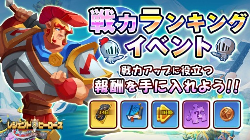 画像ギャラリー No.004のサムネイル画像 / 「レジェンド＆ヒーローズ 〜王国シミュレーション〜」の配信が本日スタート