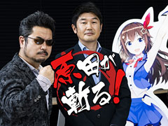 ホロライブが夢見る，メタバースとの幸せな関係とは――不定期連載「原田が斬る」，第9回はカバーCEO・谷郷元昭氏がVTuberの未来を語る