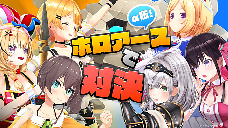 画像ギャラリー No.002のサムネイル画像 / 「ホロアース」，VTuberによるミニライブの開催決定。進化したゲームの様子なども明らかに
