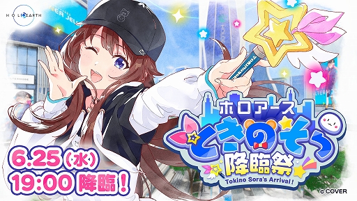 画像ギャラリー No.004のサムネイル画像 / 「ホロアース」，ホロライブプロダクション所属タレントが本人の姿で登場する降臨機能を実装。新ビジュアルも公開