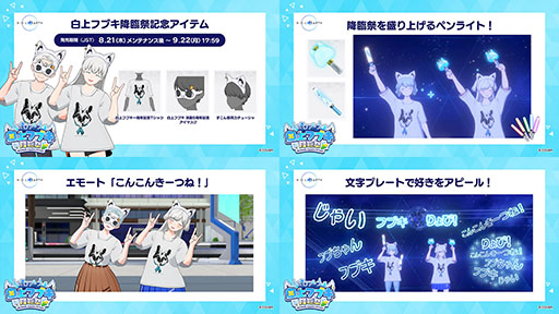 画像ギャラリー No.006のサムネイル画像 / 「ホロアース」，ライブや映像の同時視聴ができる新エリア「セレスティアル・アリーナ」を実装。8月28日には「白上フブキ降臨祭」も開催
