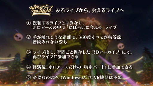画像ギャラリー No.009のサムネイル画像 / ホロライブ5期生，ねぽらぼによる「ホロアース」内バーチャルライブが12月21日に開催決定。360度，至近距離から楽しめるライブ体験へ
