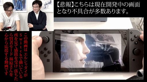 画像ギャラリー No.002のサムネイル画像 / Switch版「エルシャダイ」の開発状況を赤裸々に語る，約40分の動画が公開に。開発途中の実機プレイ映像も