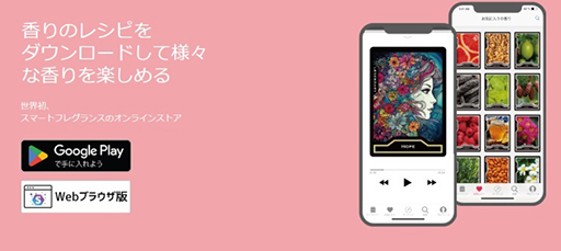 画像ギャラリー No.004のサムネイル画像 / 一番いい香りを頼む。「エルシャダイ」，香りのデジタル化を推進するHorizonとコラボ決定。鮮やかな世界を香りで表現