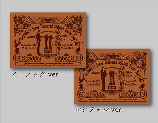 画像ギャラリー No.002のサムネイル画像 / エドウイン×「エルシャダイ」コラボデニムが13年の時を経て再始動。復刻＆大戦モデルの受注を本日開始