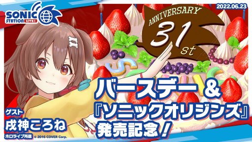 画像ギャラリー No.001のサムネイル画像 / 「ソニックステーションLIVE！」に戌神ころねさんが出演決定